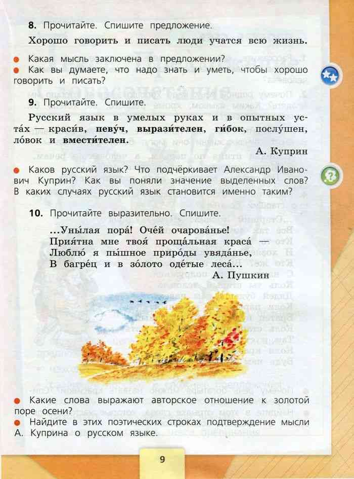 Русский язык 3 класс Учебник Канакина Горецкий часть 1 читать онлайн